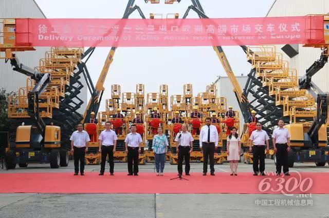 徐工高空作業(yè)平臺(tái)批量出口歐洲高端市場(chǎng)交付儀式