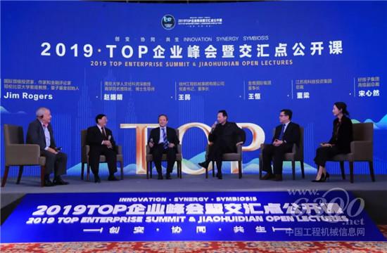 王民參加2019 TOP企業(yè)峰會對話吉姆·羅杰斯