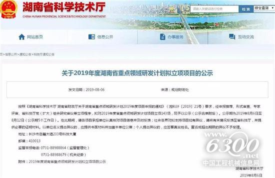 山河智能再擔省重點領域研發(fā)計劃重任