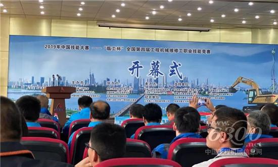 全國第四屆工程機(jī)械維修工職業(yè)技能競賽鳴鑼開賽
