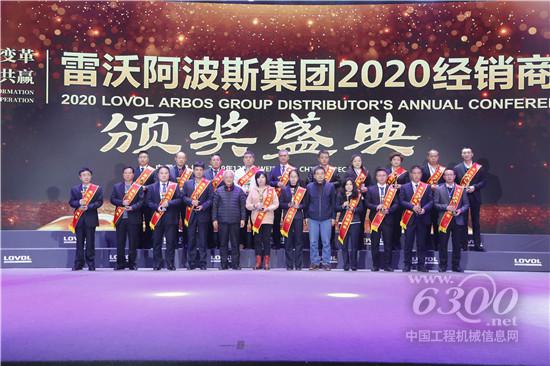 雷沃阿波斯2020年經(jīng)銷商年會(huì)頒獎(jiǎng)盛典合照