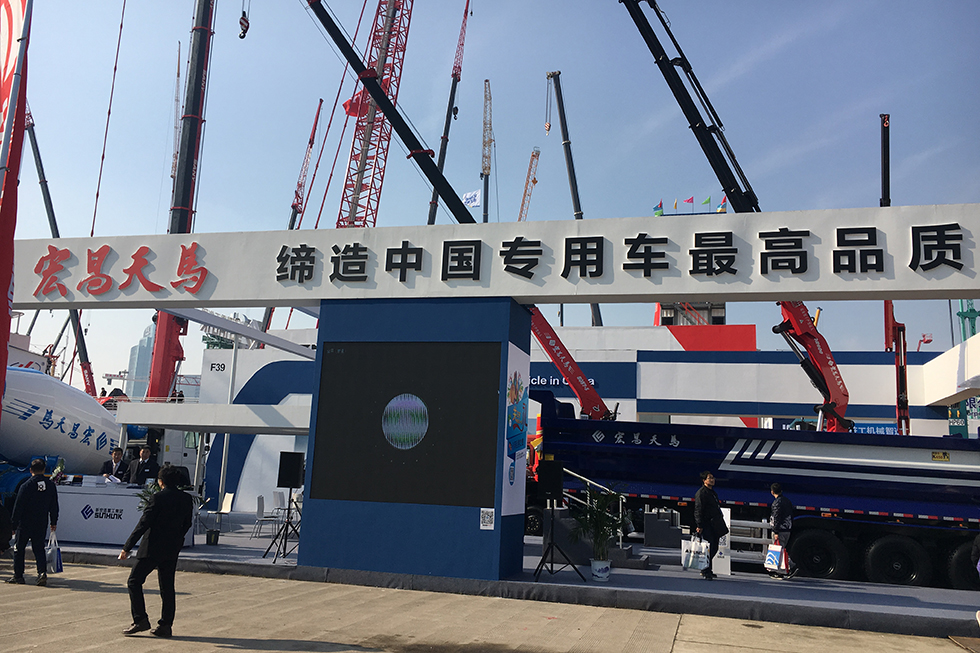 Bauma China 2016——新宏昌重工集團(tuán)