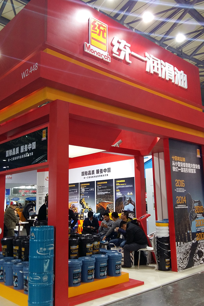 Bauma China 2016——統(tǒng)一石油化工有限公司