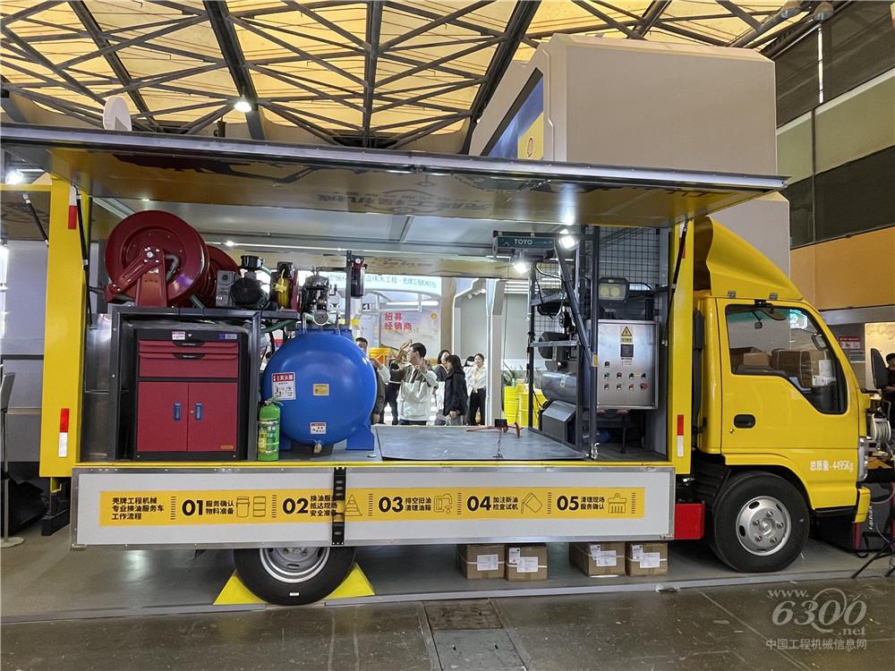 bauma CHINA 2024：殼牌潤滑油