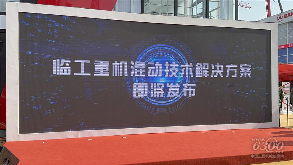 bauma CHINA 2024：臨工重機(jī)
