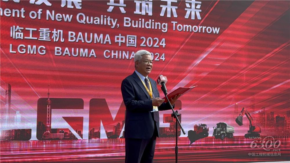 bauma CHINA 2024：臨工重機(jī)