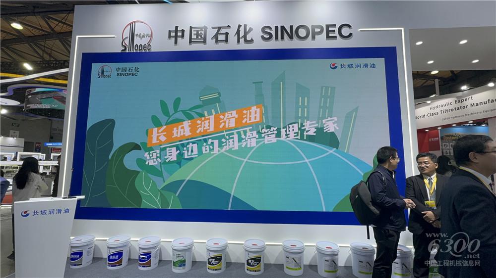 bauma CHINA 2024：長(zhǎng)城潤(rùn)滑油