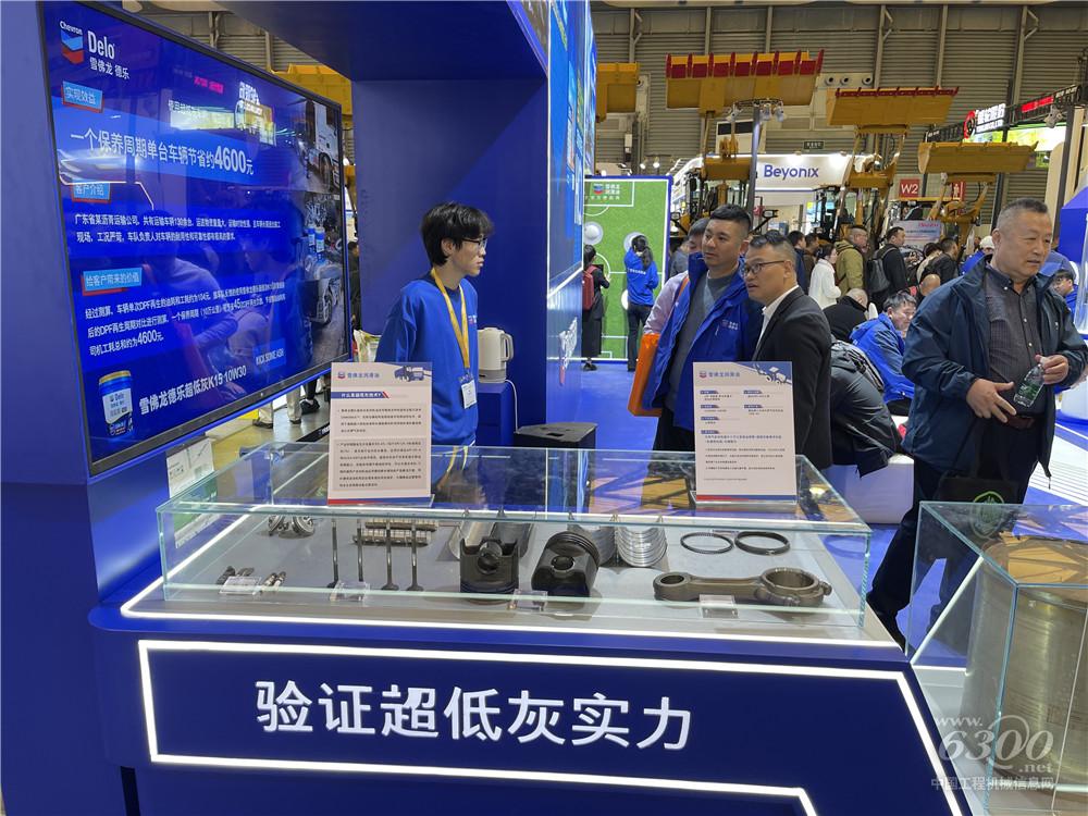 bauma CHINA 2024：雪佛龍潤(rùn)滑油