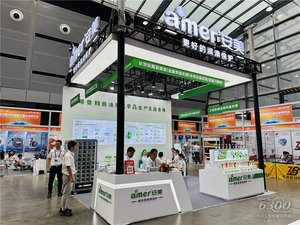 2025長(zhǎng)沙國(guó)際工程機(jī)械展：安美