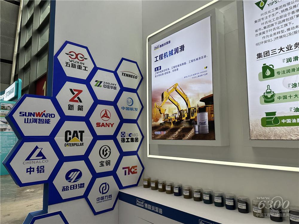 2025長(zhǎng)沙國(guó)際工程機(jī)械展：博高潤(rùn)滑油