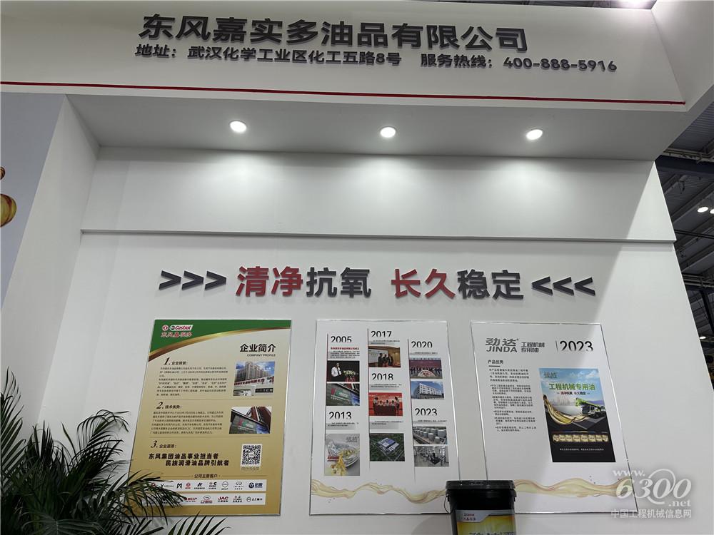 2025長(zhǎng)沙國際工程機(jī)械展：東風(fēng)嘉實(shí)多