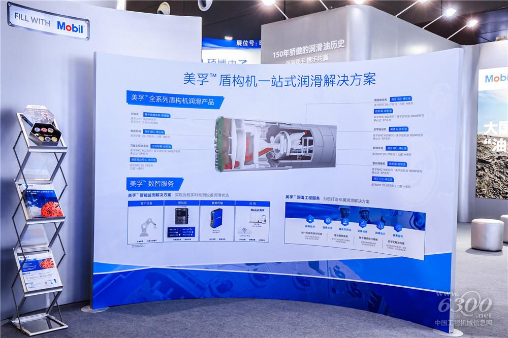 2025長(zhǎng)沙國(guó)際工程機(jī)械展：美孚