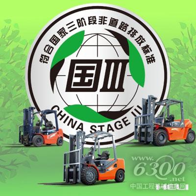 安徽合力實施國三非道路排放標(biāo)準(zhǔn)產(chǎn)品全面切換