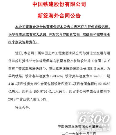 中國鐵建簽下贊比亞150億鐵路設計施工合同