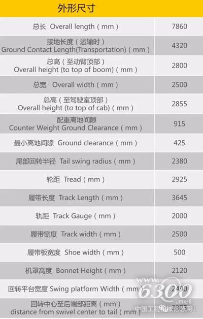 山重建機MC136-9挖掘機外形尺寸