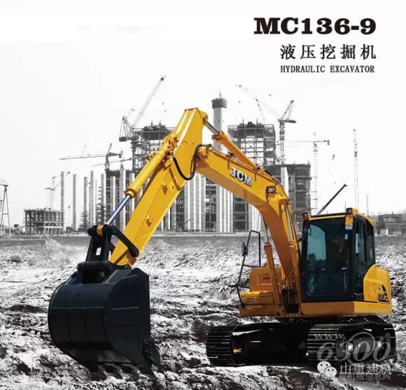 山重建機MC136-9挖掘機