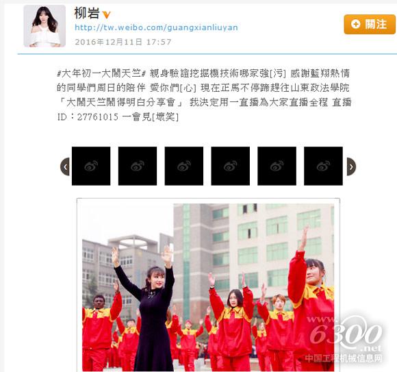 柳巖微博截圖