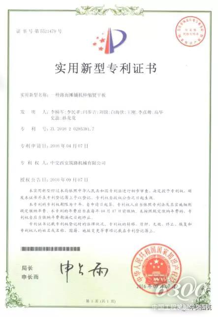 中交西筑獲得的國家實用新型專利證書