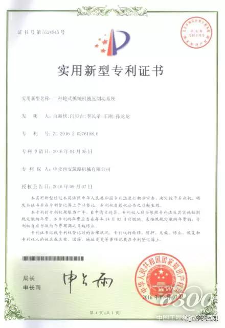 中交西筑獲得的國家實用新型專利證書