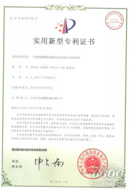 中交西筑獲得的國家實用新型專利證書