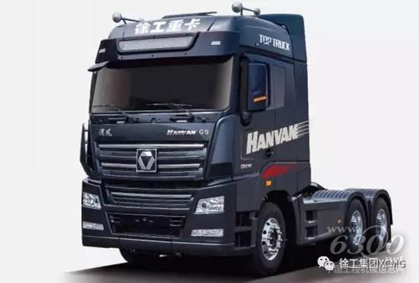 徐工超級(jí)卡車（TOP TRUCK）漢風(fēng)G9