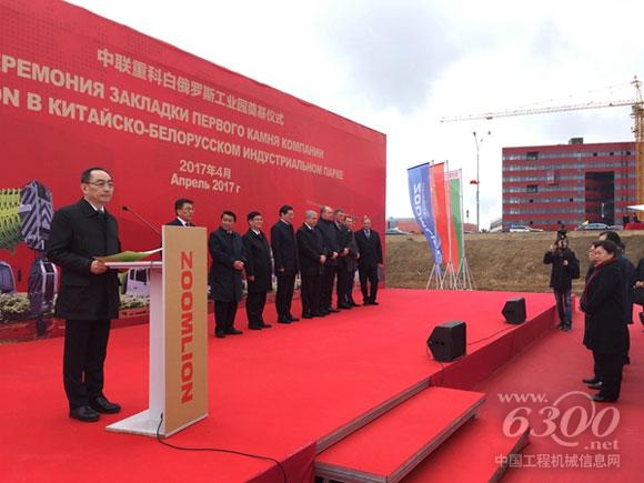 中聯(lián)重科董事長詹純新在中白工業(yè)園奠基儀式上致辭