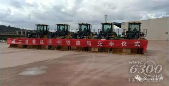 徐工V系列裝載機(jī)再次批量入駐西南某鐵路系統(tǒng)
