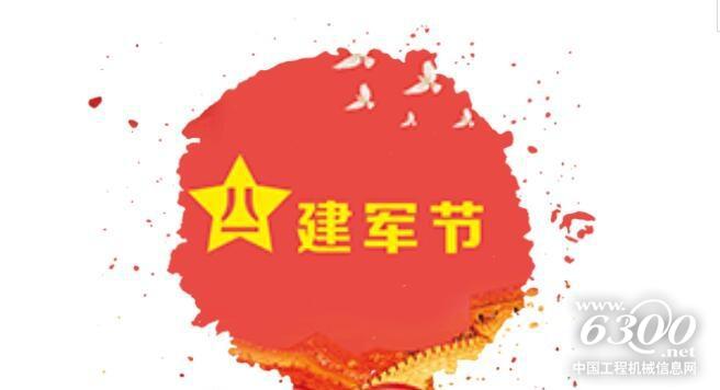 徐工裝載機(jī)向建軍90周年獻(xiàn)禮！ 
