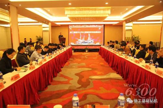 徐工基礎(chǔ)召開2017年大型結(jié)構(gòu)件供應(yīng)商大會(huì)