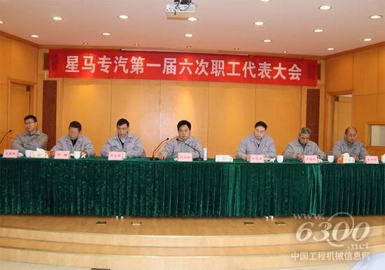 星馬專汽一屆六次職工代表大會(huì)暨“雙先”表彰會(huì)