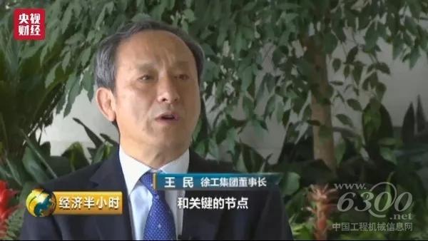 徐工集團董事長 王民