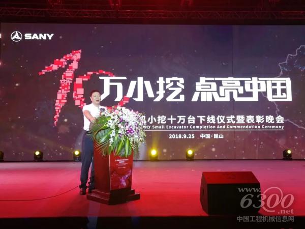 三一集團董事、三一重機董事長俞宏福先生講話