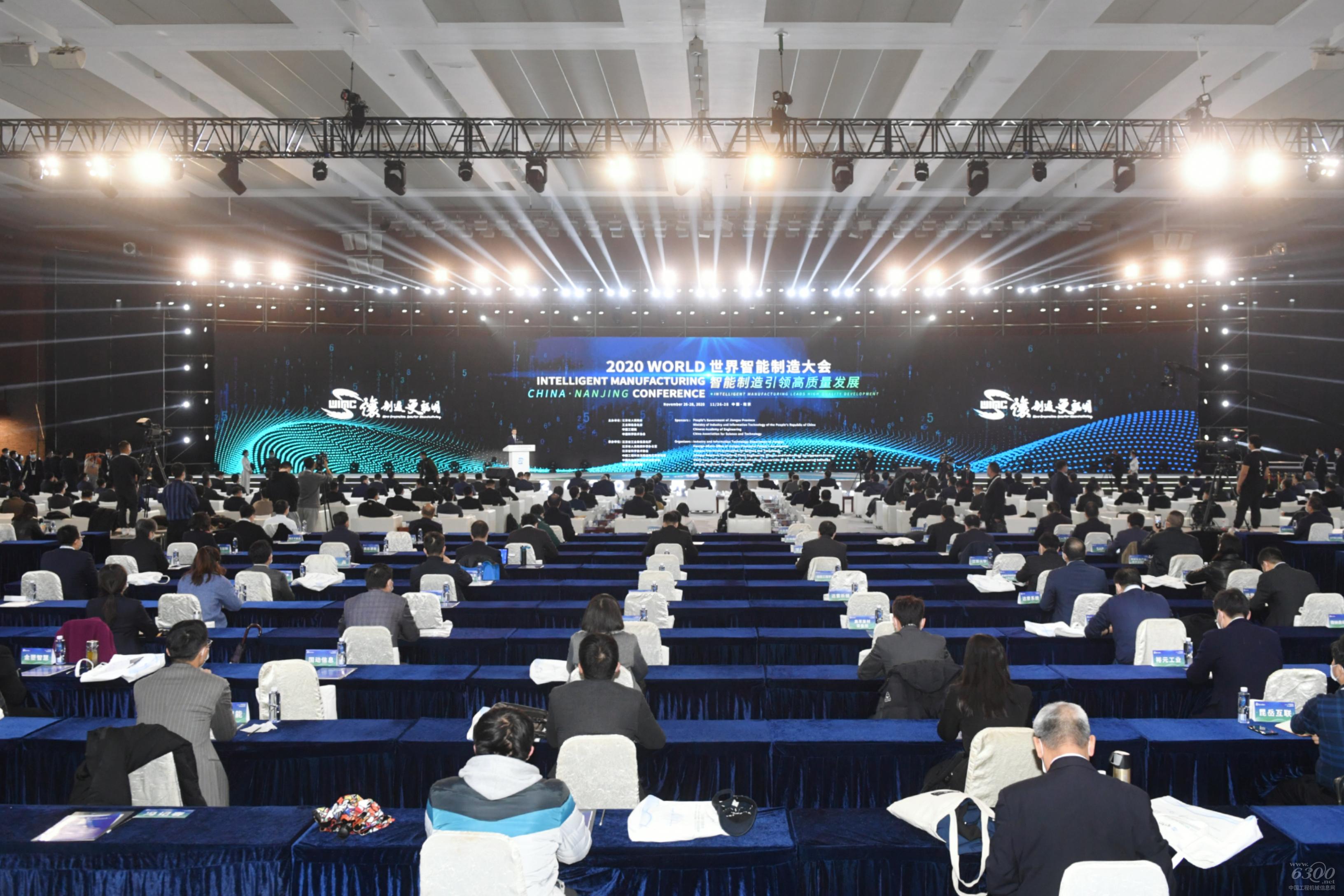 2020世界智能制造大會(huì)26日在南京開(kāi)幕