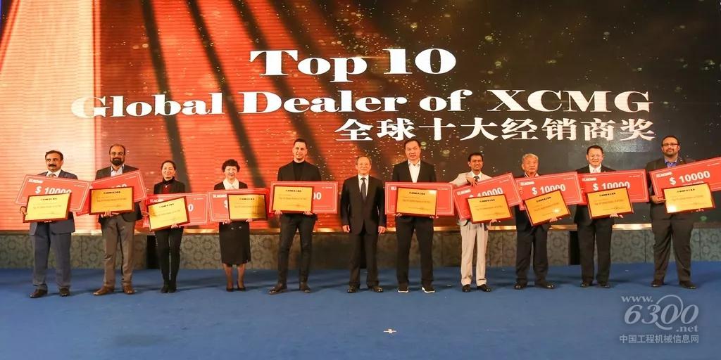 全球十大經(jīng)銷商獎(jiǎng)