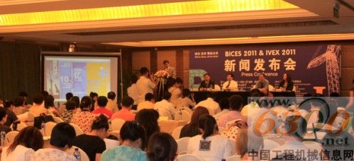 BICES 2011新聞發(fā)布會(huì)