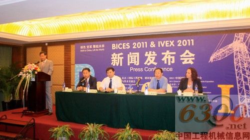 BICES 2011新聞發(fā)布會(huì)