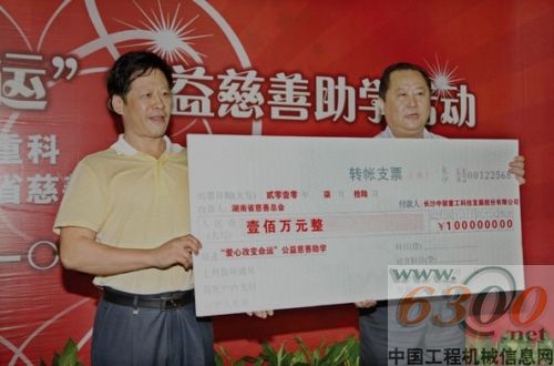中聯(lián)重科