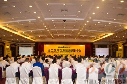 2010年龍工叉車發(fā)展戰(zhàn)略研討會在上海召開