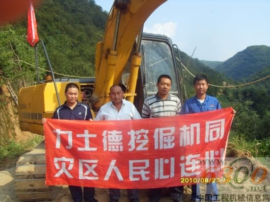 力士德慰問災區(qū)活動