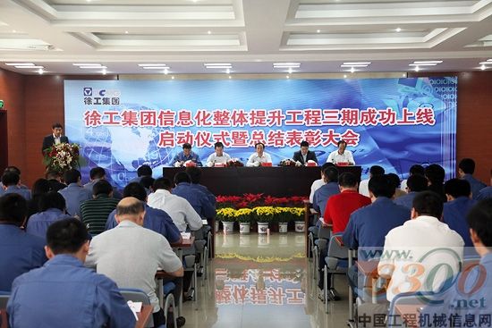 上線儀式暨總結(jié)表彰大會(huì)隆重舉行