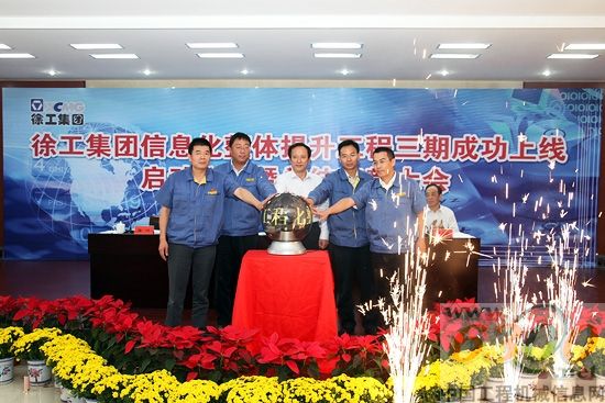 徐工集團(tuán)董事長王民宣布項(xiàng)目成功上線