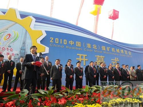 山河智能常務副總、安徽山河礦裝總經(jīng)理龔進應邀出席開幕式并發(fā)言