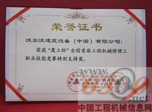 沃爾沃建筑設(shè)備 廈工杯 獲獎