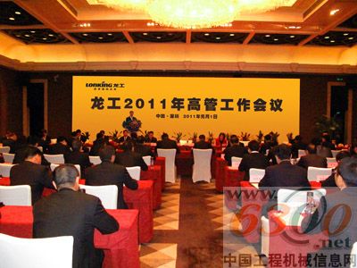 龍工召開(kāi)高管會(huì)議總結(jié)“一五”成績(jī)部署“二五”工作