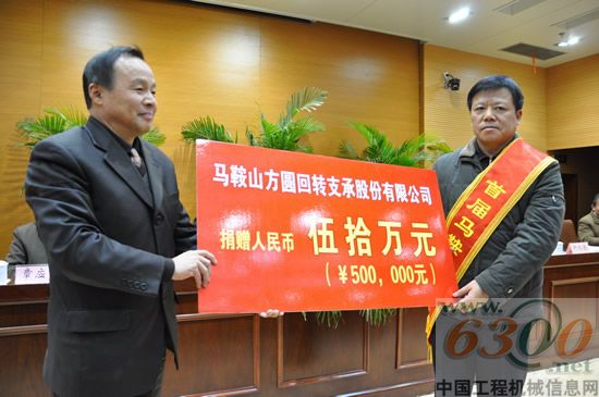 方圓支承公司向慈善總會捐贈慈善款50萬元