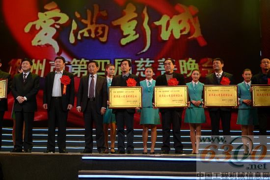 徐工集團被授予“最具愛心慈善捐贈企業(yè)”