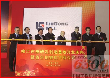 柳工東部研發(fā)制造基地開業(yè)慶典