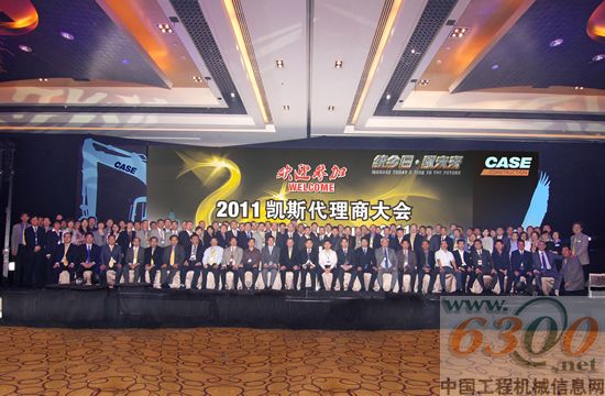 凱斯2011代理商大會圓滿落幕