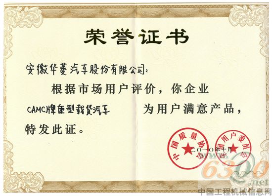 華菱CAMC牌重型載貨汽車再次榮獲“全國(guó)用戶滿意產(chǎn)品”稱號(hào)