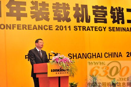 龍工裝載機事業(yè)部2011年營銷工作會議在上海召開